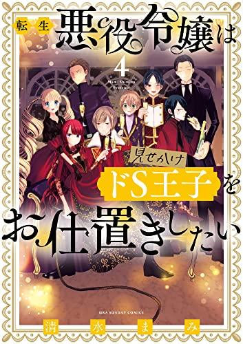 Reincarnated villain daughter wants to punish the prince (volume 1
