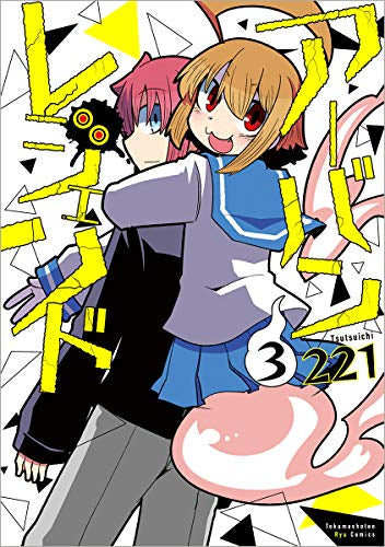 アーバンレジェンド(1-3巻 全巻)