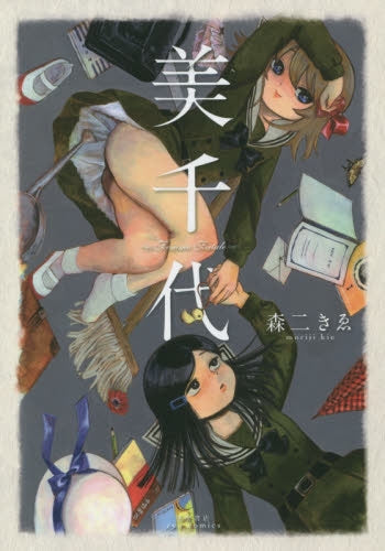 美千代~Femme Fatale~