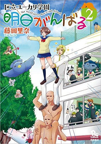 明日がんばる (1-2巻 最新刊)