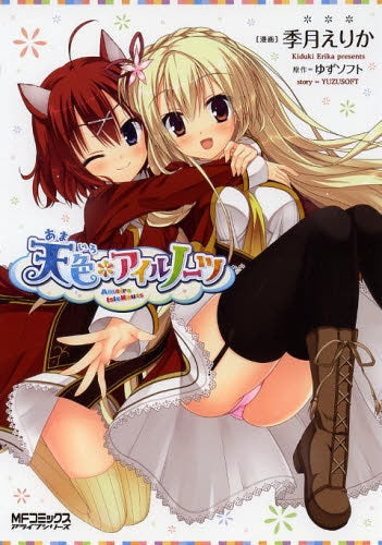 天色 アイルノーツ