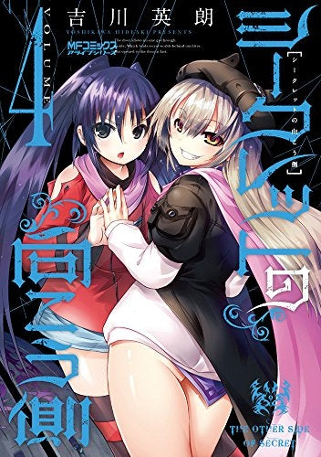 シークレットの向こう側 (1-4巻 最新刊)