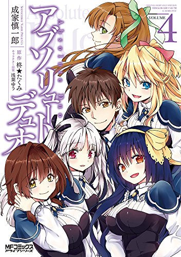 アブソリュート デュオ (1-4巻 最新刊)