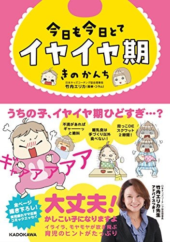 今日も今日とてイヤイヤ期