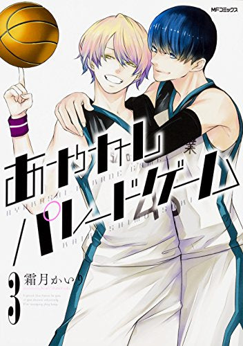 あやかしパレードゲーム (1-3巻 最新刊)