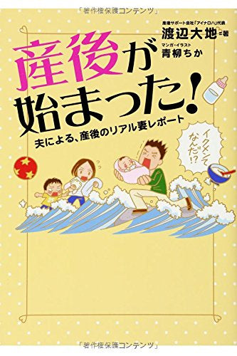 産後が始まった! 夫による、産後のリアル妻レポート (1巻 全巻)