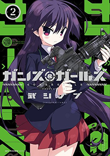 ガンズ&ガールズ (1-2巻 最新刊)