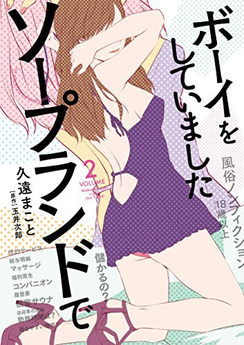 ソープランドでボーイをしていました(1-2巻 最新刊)