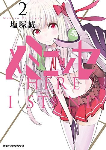 メミニッセ (1-2巻 全巻)