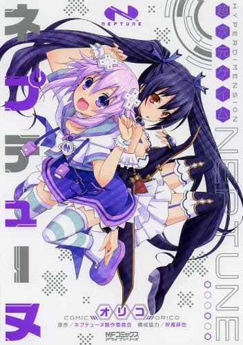 超次元ゲイム ネプテューヌ