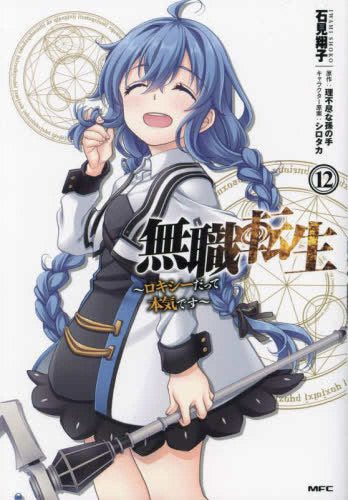 La réincarnation du chômage-ROXY est grave ~ (1-12 volumes)