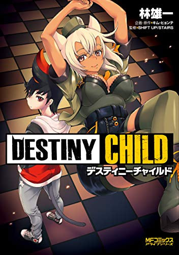 DESTINY CHILD (1巻 全巻)