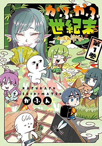 かふん昔ばなし (1-2巻 最新刊)