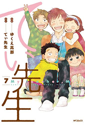 てぃ先生 (1-7巻 最新刊)