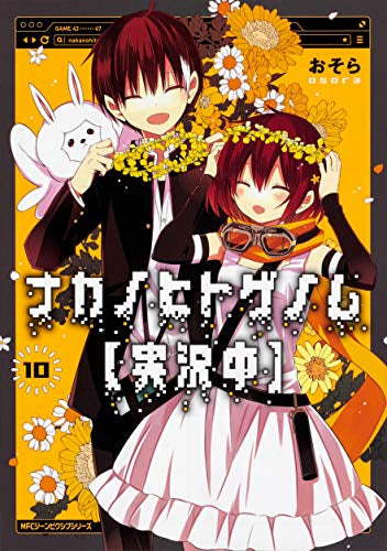 ナカノヒトゲノム【実況中】 (1-10巻 最新刊)