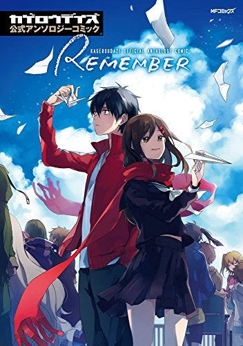 カゲロウデイズ公式アンソロジーコミック-REMEMBER-