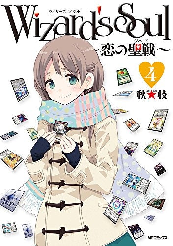 Wizard’s Soul (1-4巻 最新刊)