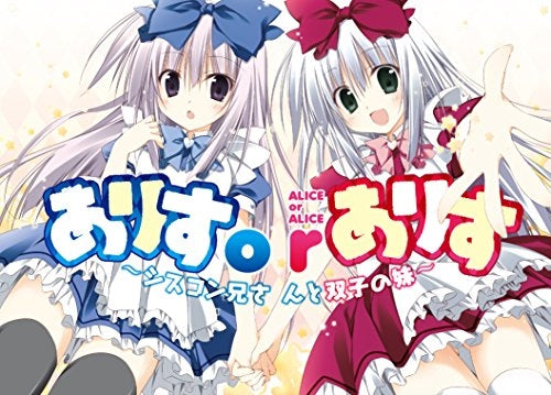 ありすorありす 1巻 画集付き特装版~シスコン兄さんと双子の妹~