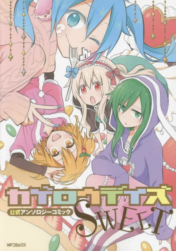 カゲロウデイズ公式アンソロジーコミック‐SWEET‐