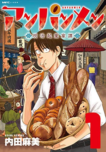 アンパンメン(1巻 最新刊)
