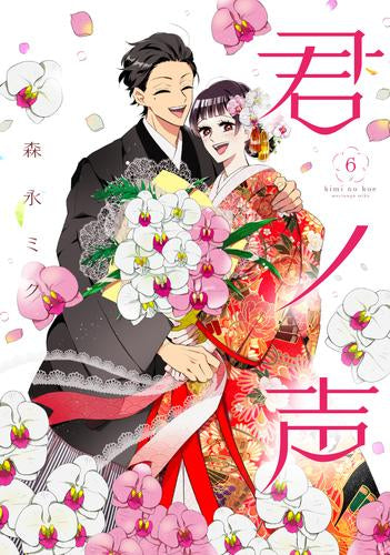 君ノ声 (1-6巻 最新刊)