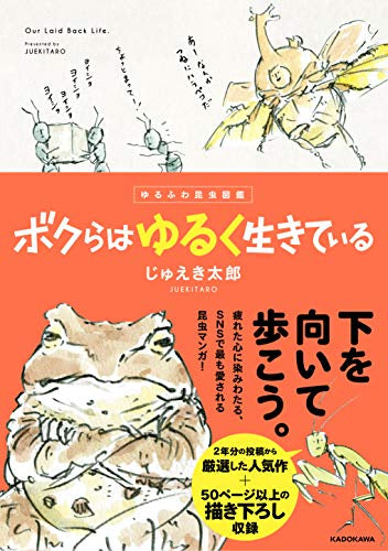 ゆるふわ昆虫図鑑 ボクらはゆるく生きている (1巻 全巻)