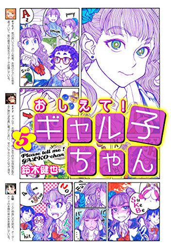 おしえて!ギャル子ちゃん (1-5巻 最新刊)