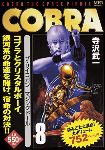 COBRA (1-8巻 最新刊) – world-manga10