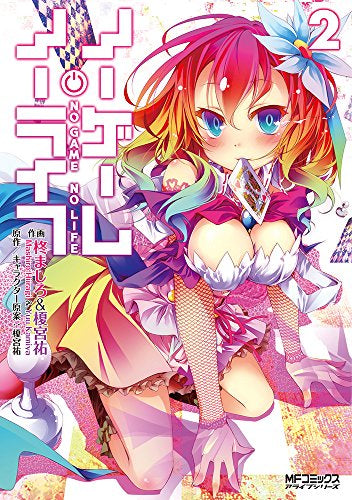 ノーゲーム ノーライフ (1-2巻 最新刊)