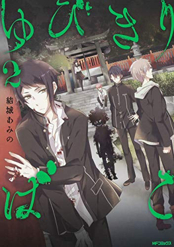 ゆびきりばこ(1-2巻 全巻)