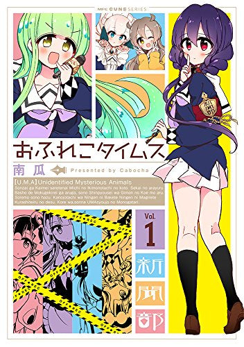 おふれこタイムス (1巻 最新刊)