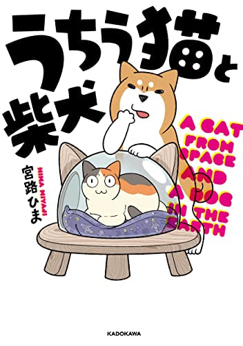 柴犬どんぐり (全3冊)