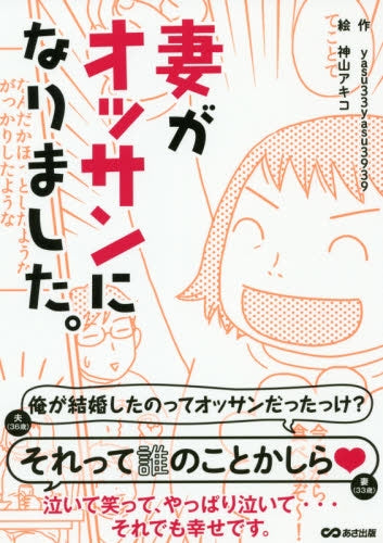 妻がオッサンになりました