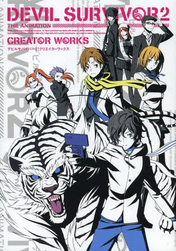 デビルサバイバー2クリエイターワークス