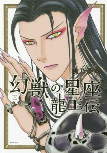 幻獣の星座 竜王伝 (1巻 全巻) – world-manga10