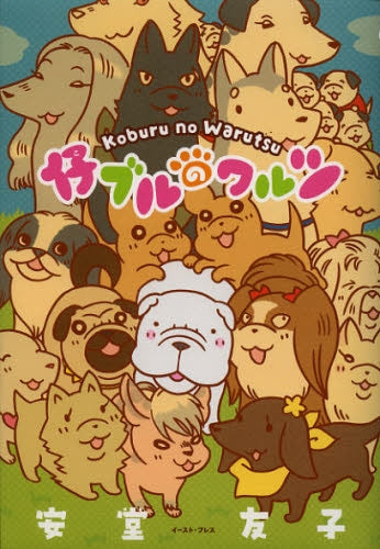 仔ブルのワルツ