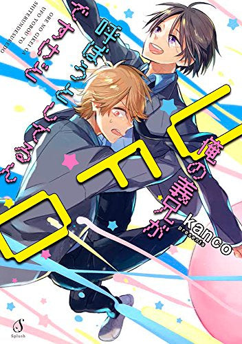 俺の義兄がUFO呼ぼうとしてるんですけど (1巻 全巻)