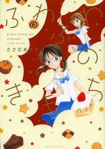 ふわふわのきもち