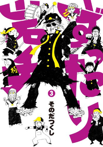 ずったり岩手(1-3巻 最新刊)