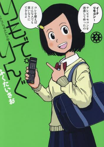 りもで・りんぐ (1-2巻 最新刊)