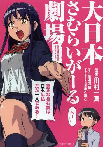 大日本さむらいがーる劇場