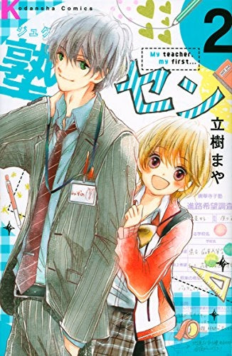 塾セン (1-2巻 最新刊)