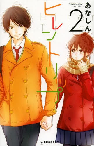 ヒレントリップ (1-2巻 最新刊)