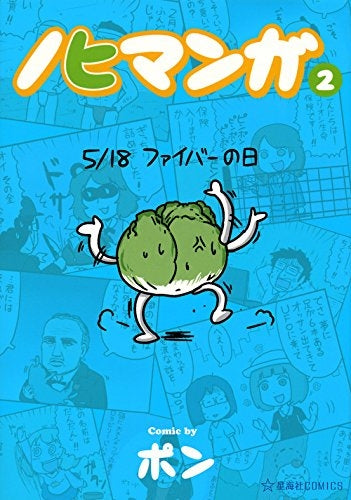 ノヒマンガ (1-2巻 最新刊)