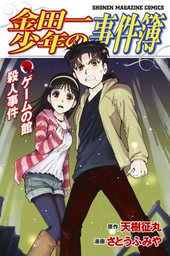 金田一少年の事件簿 第II期新シリーズ (1-14巻 全巻) – world-manga10