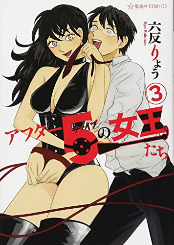 アフター5の女王たち(1-3巻 全巻)