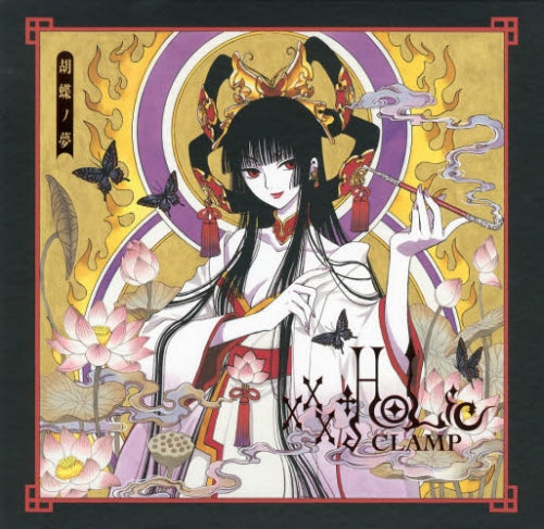 ×××HOLiC 胡蝶ノ夢