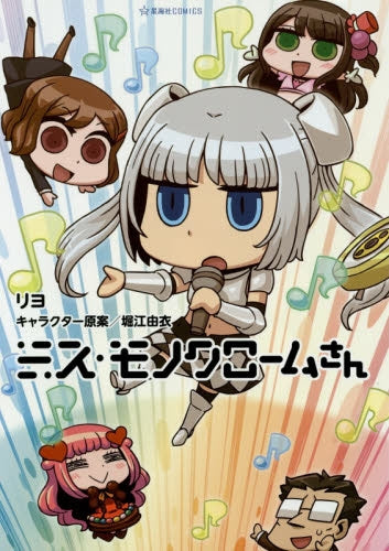 ミス・モノクロームさん