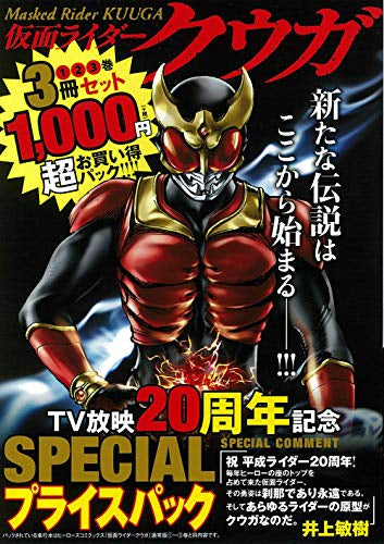 仮面ライダークウガ TV放映20周年記念 1~3巻 SPECIALプライスパック
