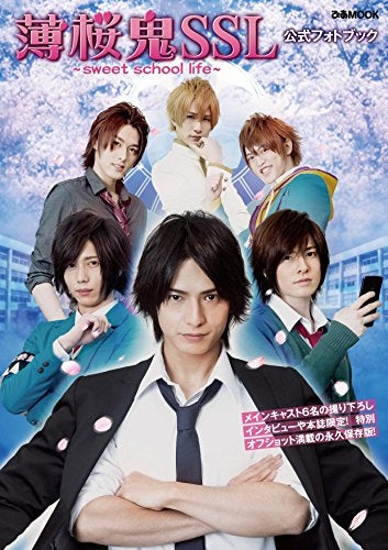 薄桜鬼SSL~sweet school life~ 公式フォトブック